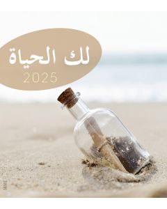 Leben für Dich 2025 - Arabisch